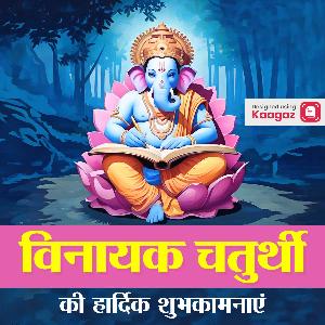 Vinayak Chaturthi Images & Posters